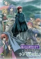 Gekijouban Harukanaru Toki no Naka de: Mai Hitoyo