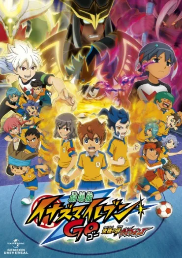 Gekijouban Inazuma Eleven GO: Kyuukyoku no Kizuna Gryphon