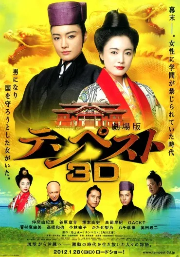Gekijouban Tenpesuto 3D