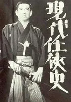 Gendai ninkyô-shi
