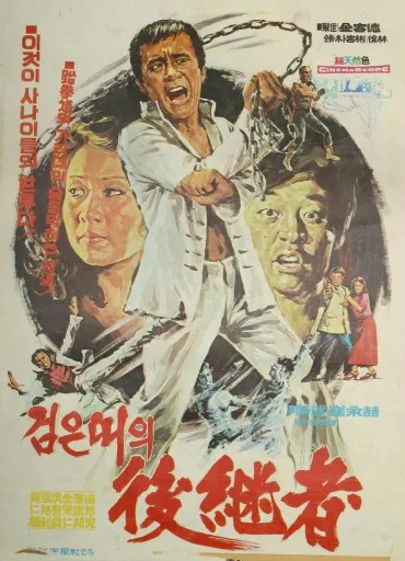 Geomeun diui hugyeja