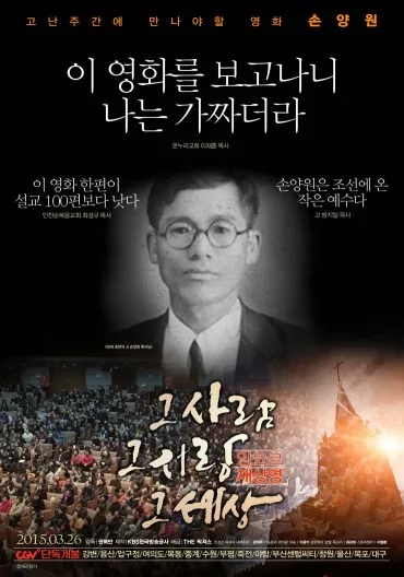 Geu sa-ram geu sa-rang geu se-sang