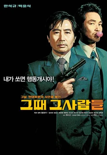 Geuddae geusaramdeul