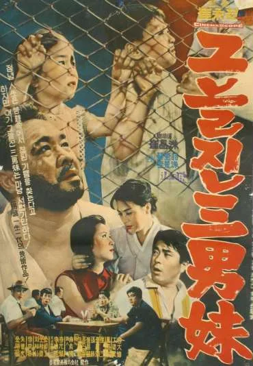 Geuneuljin samnammae