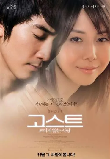 Ghost: Mō Ichido Daishimetai