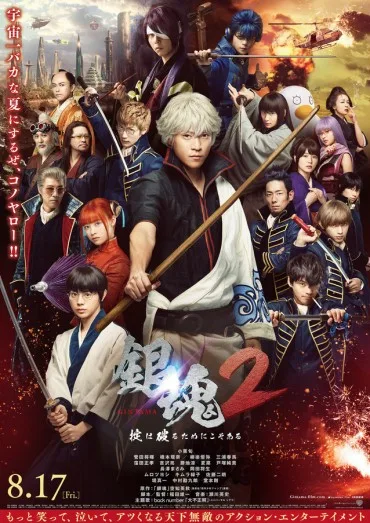 Gintama 2: Okite wa Yaburu Tame ni Koso Aru