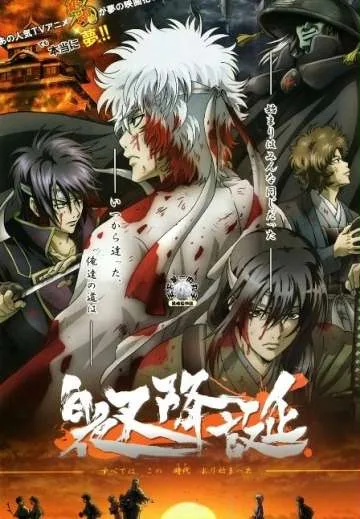 Gintama OVA: Shiroyasha Koutan
