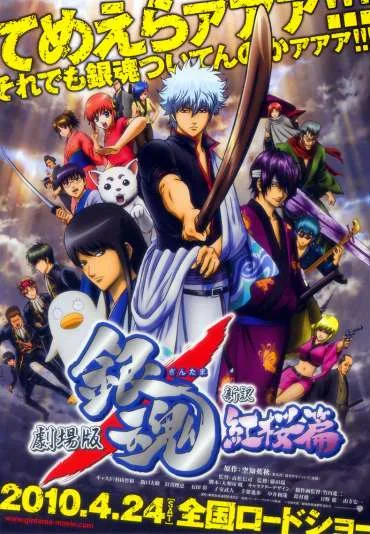 Gintama: Shinyaku Benizakura-hen