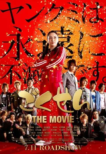 Gokusen: The Movie