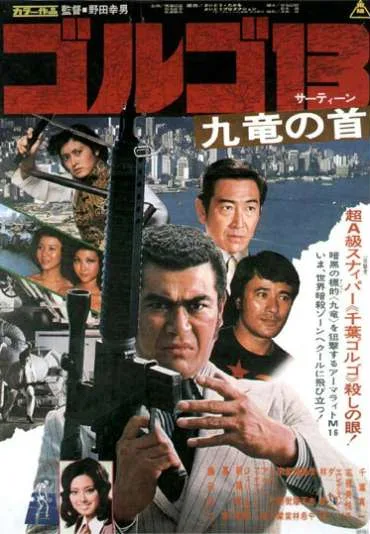 Golgo 13: Kûron no kubi