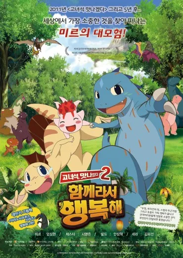 Go-nyeo-suk Mahs-na-gaess-dah: Hahm-ggae-ra-suh Heng-bok-hae