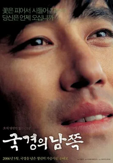 Gook-gyeong-aui Nam-jjok