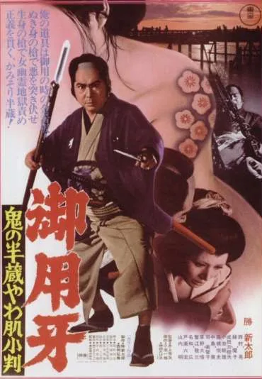 Goyôkiba: Oni no Hanzô yawahada koban