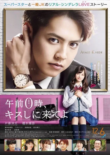 Gozen 0 ji, Kiss Shi ni Kite yo