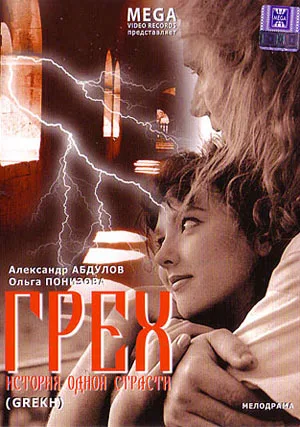 Grekh. Istoriya strasti