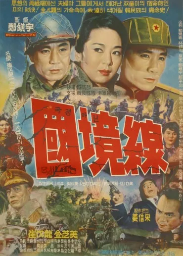 Gukgyeonganin gukgyeongseon