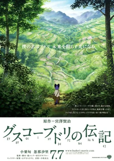 Guskō Budori no Denki