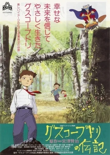 Gusukobudori no Denki