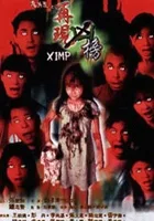 Gwai pin Wong ji joi yin hung bong