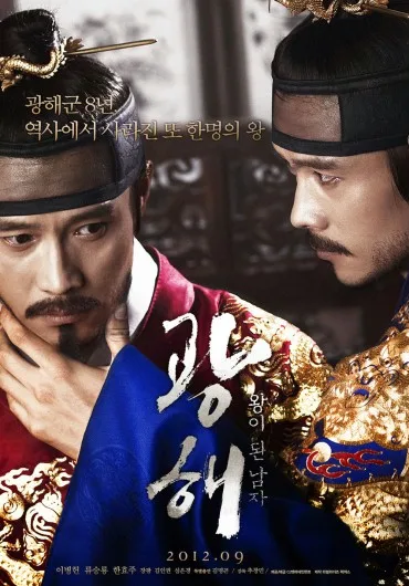 Gwang-hae, Wang-i Doin Nam-ja