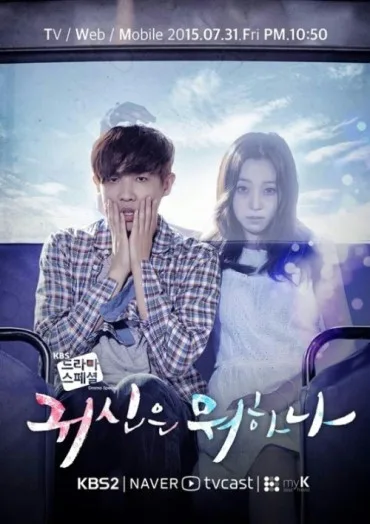 Gwi-sin-eun Mwo-ha-na