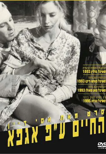 Ha-Chayim Al-Pi Agfa