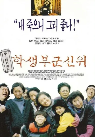 Haksaeng bukgun shinwi