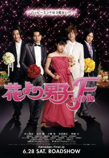 Hana yori dango: Fainaru