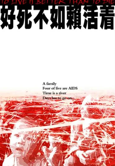 Hao si bu ru lai huo zhe