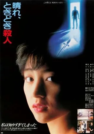 Hare tokidoki satsujin