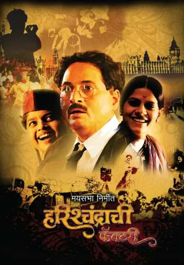 Harishchandrachi Factory