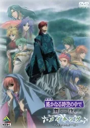 Haruka Naru Toki no Naka de: Maihitoyo