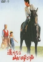 Haruka naru yama no yobigoe