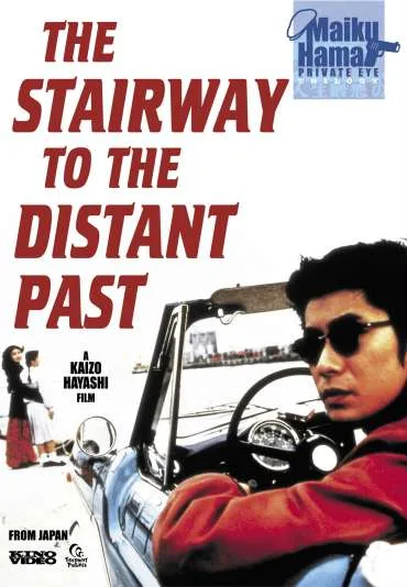 Harukana jidai no kaidan o