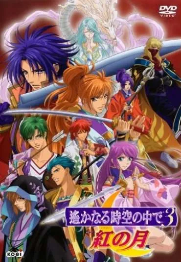 Harukanaru Toki no Naka de 3: Kurenai no Tsuki