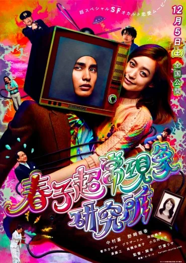 Haruko Chōjō Genshō Kenkūjo