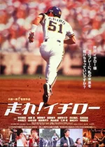 Hashire! Ichiro