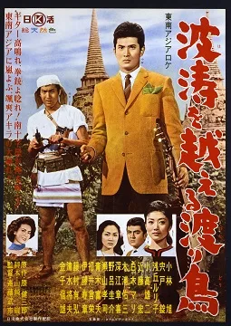 Hatō o Koeru Wataridori