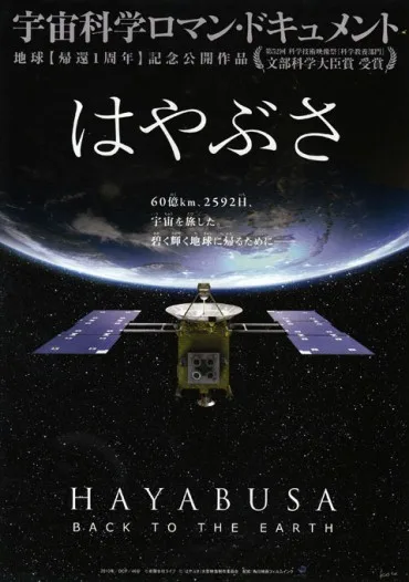 Hayabusa: Back to the Earth