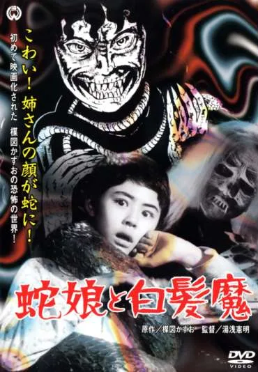 Hebi musume to hakuhatsuma