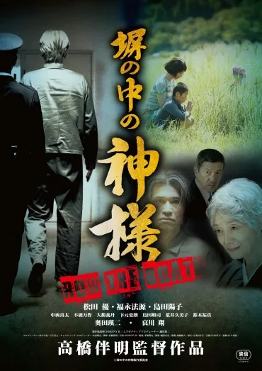 Hei no Nakano Kamisama