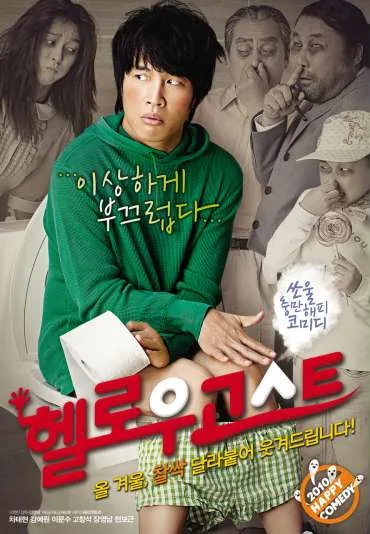 Hel-lo-woo Go-seu-teu