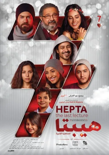 Hepta: El Mohadra El Akhyra