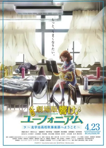 Hibike! Euphonium: Kitauji Kōkō Suisōgaku-bu e Yōkoso