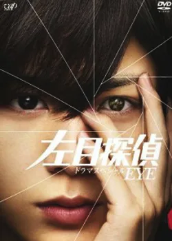 Hidarime Tantei EYE