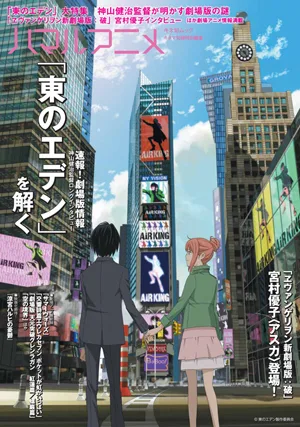 Higashi no Eden Gekijōban I: The King of Eden