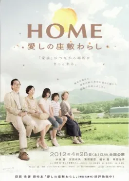 Home: Itoshi no Zashiki Warashi