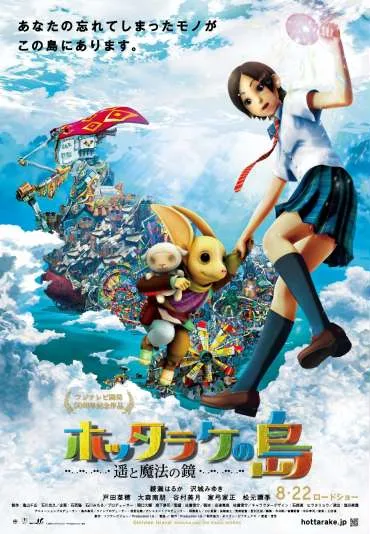 Hottarake no Shima: Haruka to Mahou no Kagami