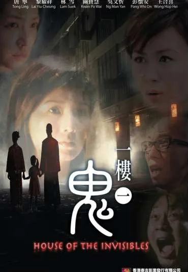 House of the Invisibles