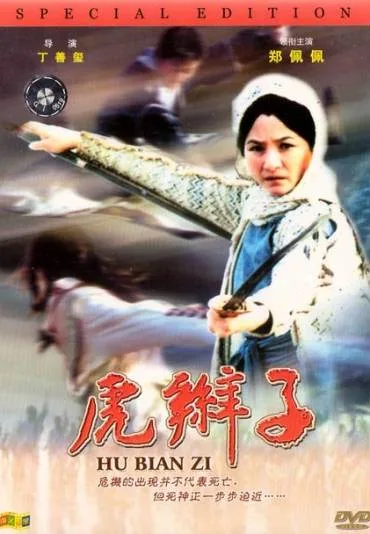 Hu bian zi